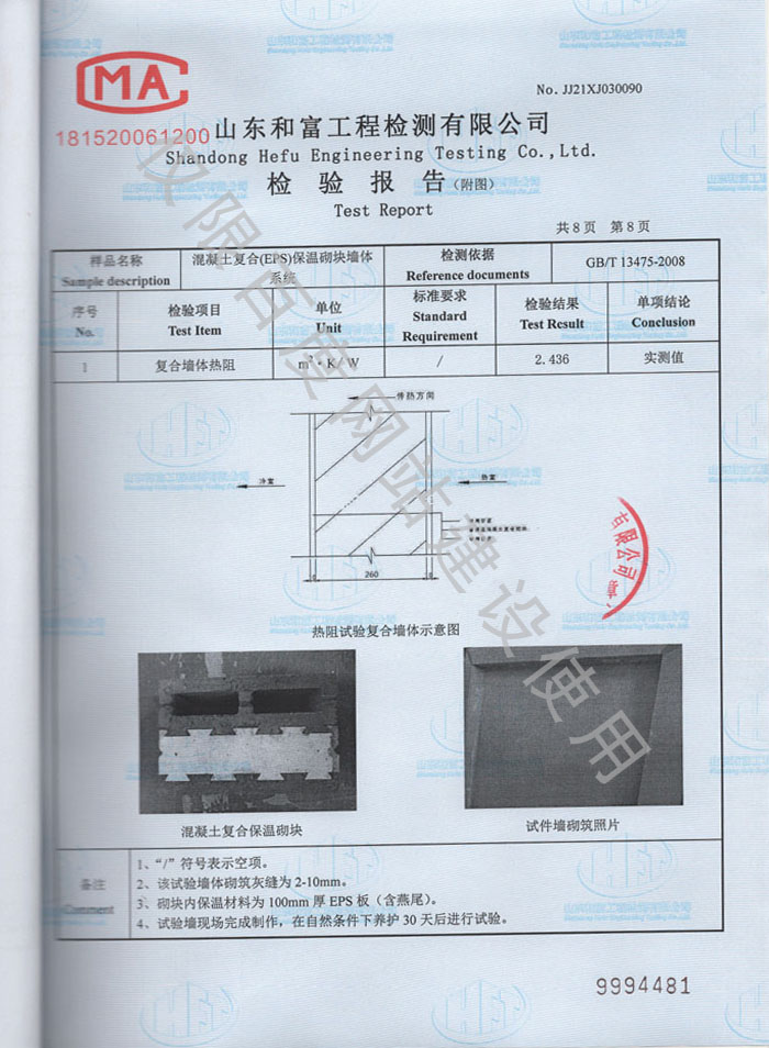 產(chǎn)品檢驗(yàn)報(bào)告第8頁