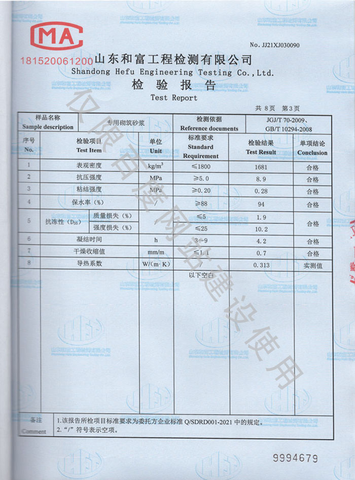 產品檢驗報告第3頁